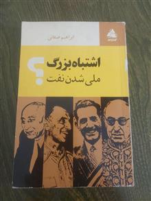 اشتباه