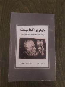 چهار