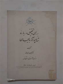 بررسی