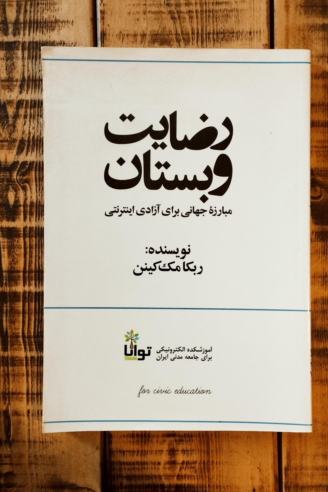 رضایت و بستان