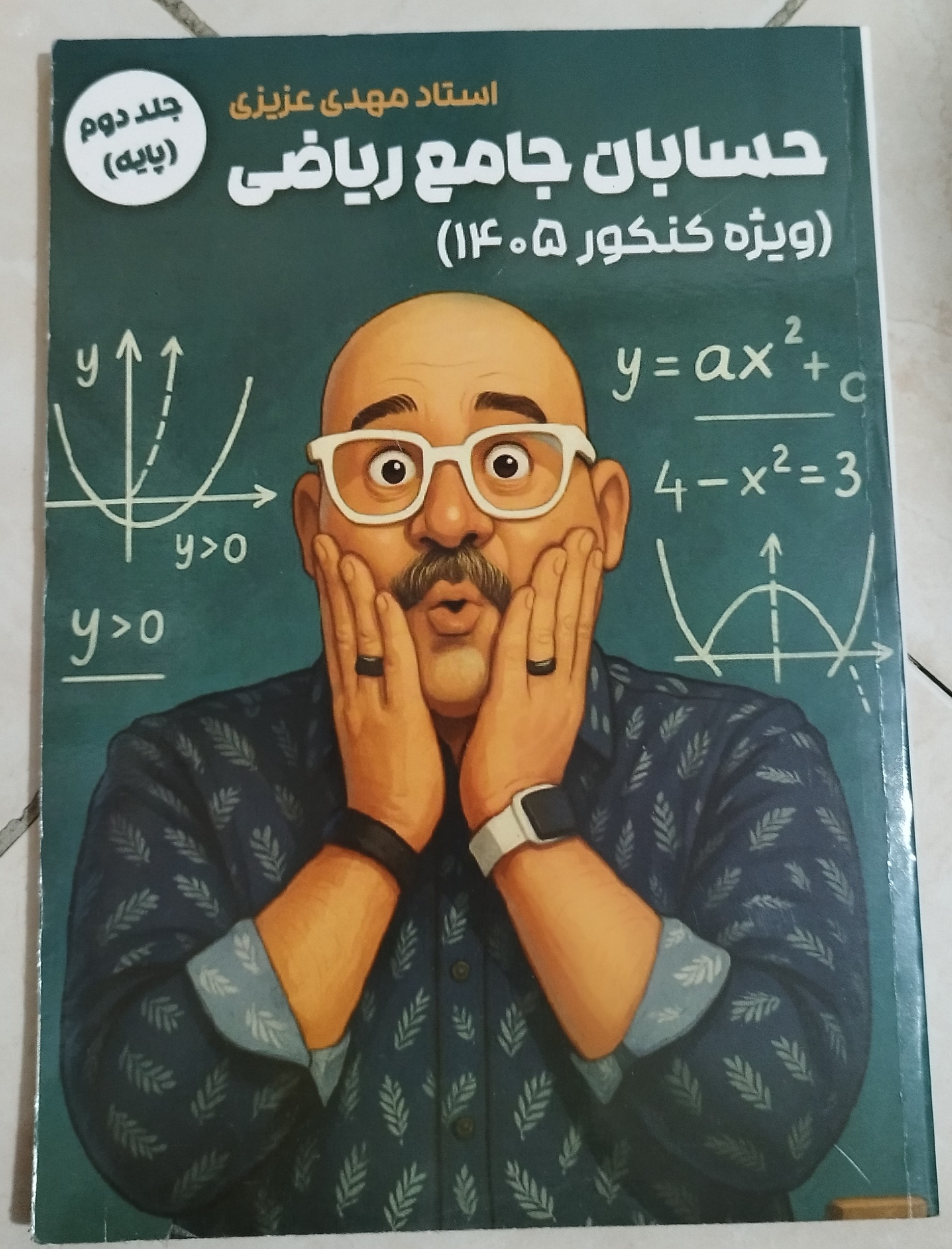 جزوه حسابان جامع ریاضی استاد عزیزی