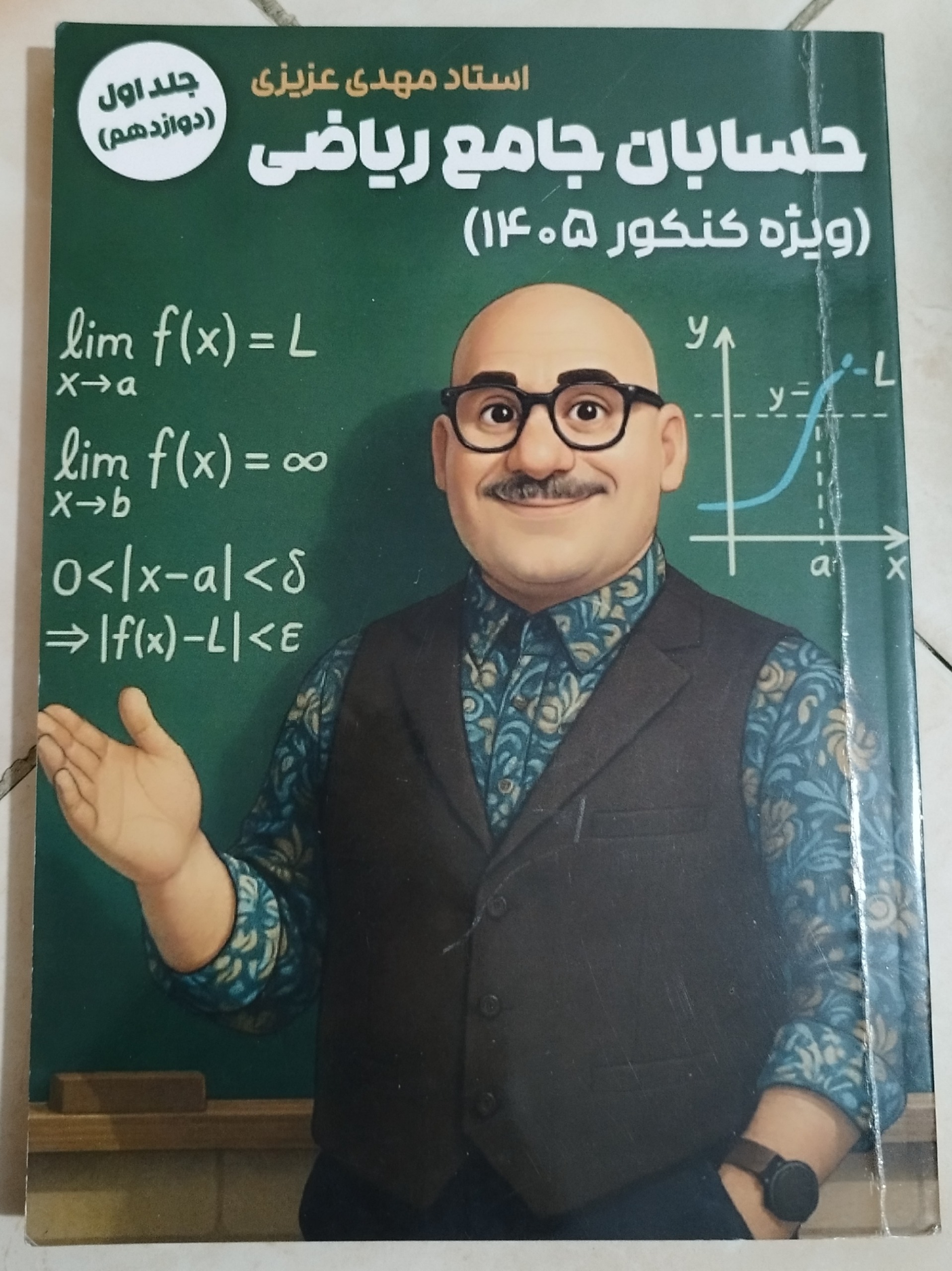 جزوه حسابان جامع ریاضی استاد عزیزی