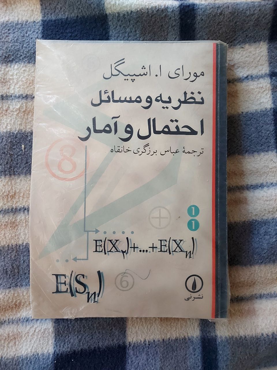 نظریه و مسائل احتمال و آمار