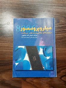 میکروپروسسور