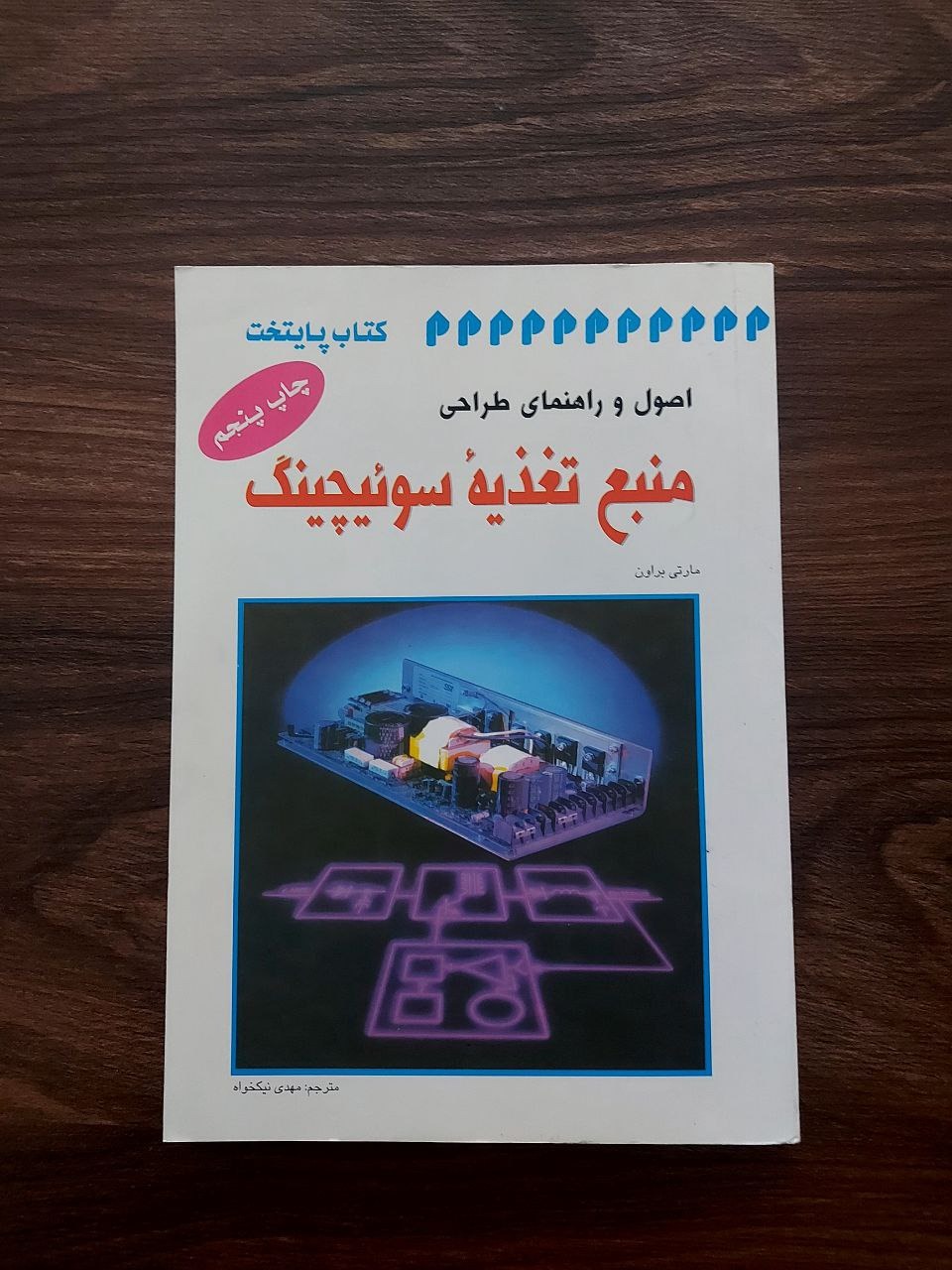 منبع تغذیه سوئیچینگ