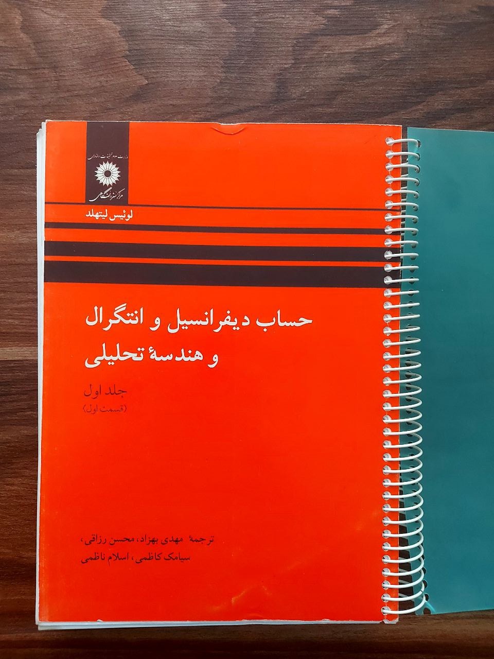 حساب دیفرانسیل و انتگرال و هندسه تحلیلی