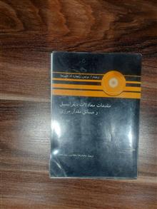 مقدمات