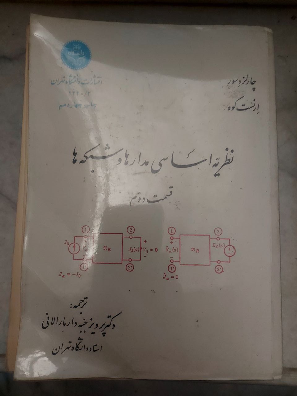 نظریه اساسی مدارها و شبکهها  دو جلدی