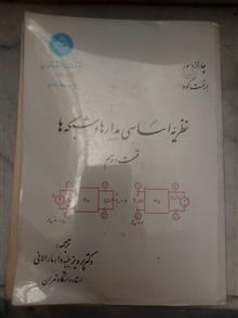 نظریه