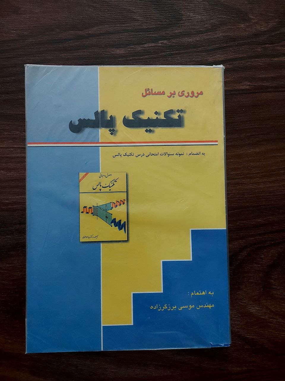 مروری بر مسائل تکنیک پالس