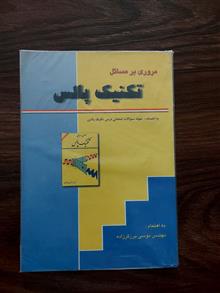 مروری