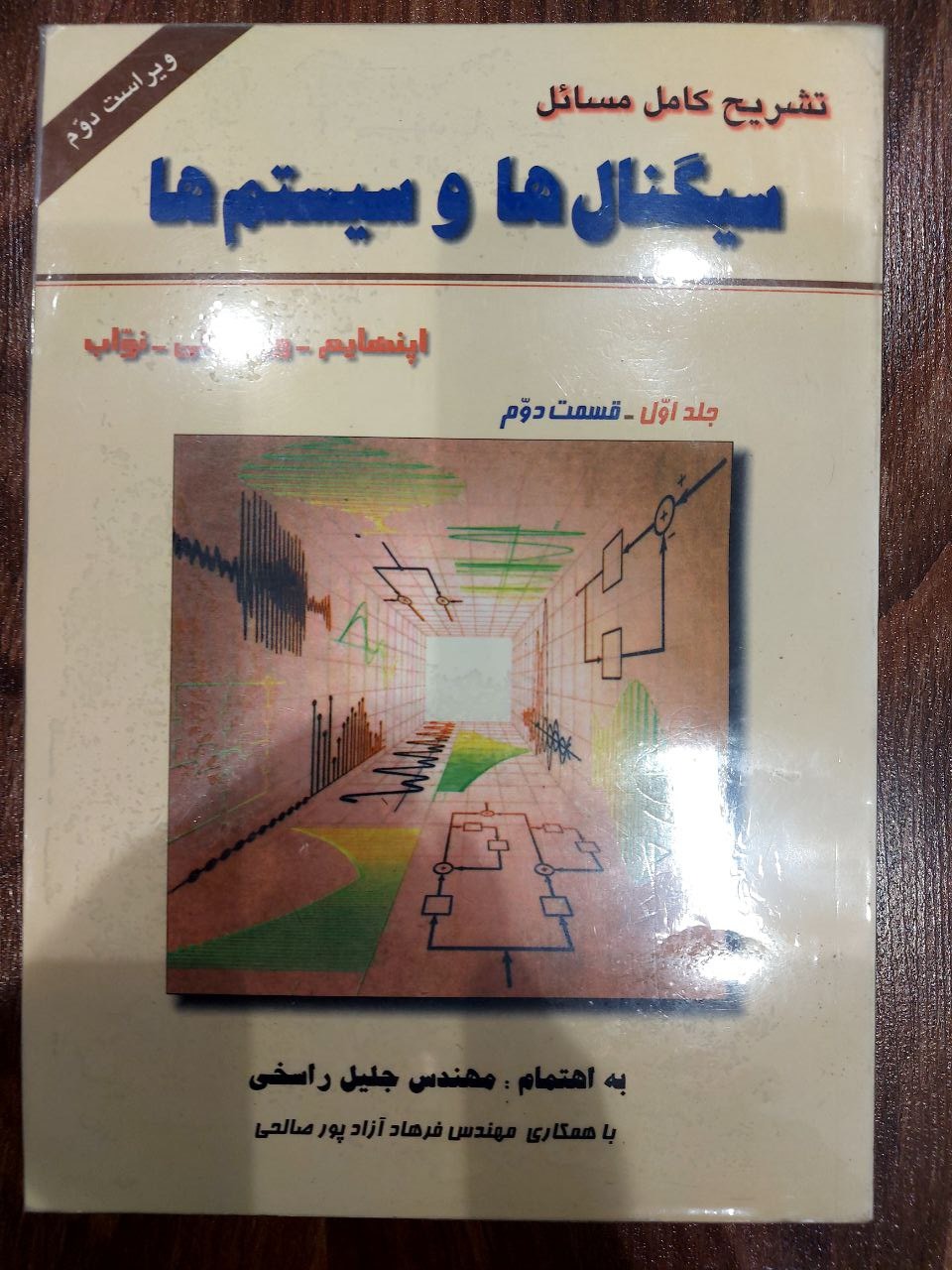 تشریح کامل مسائل سیگنال ها و سیستم ها