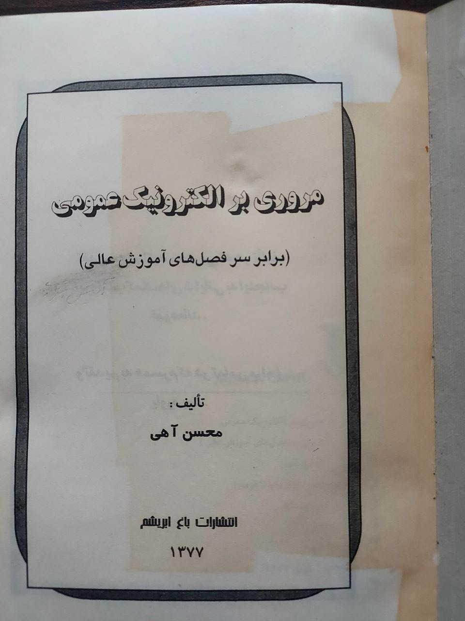 مروری بر الکترونیک عمومی