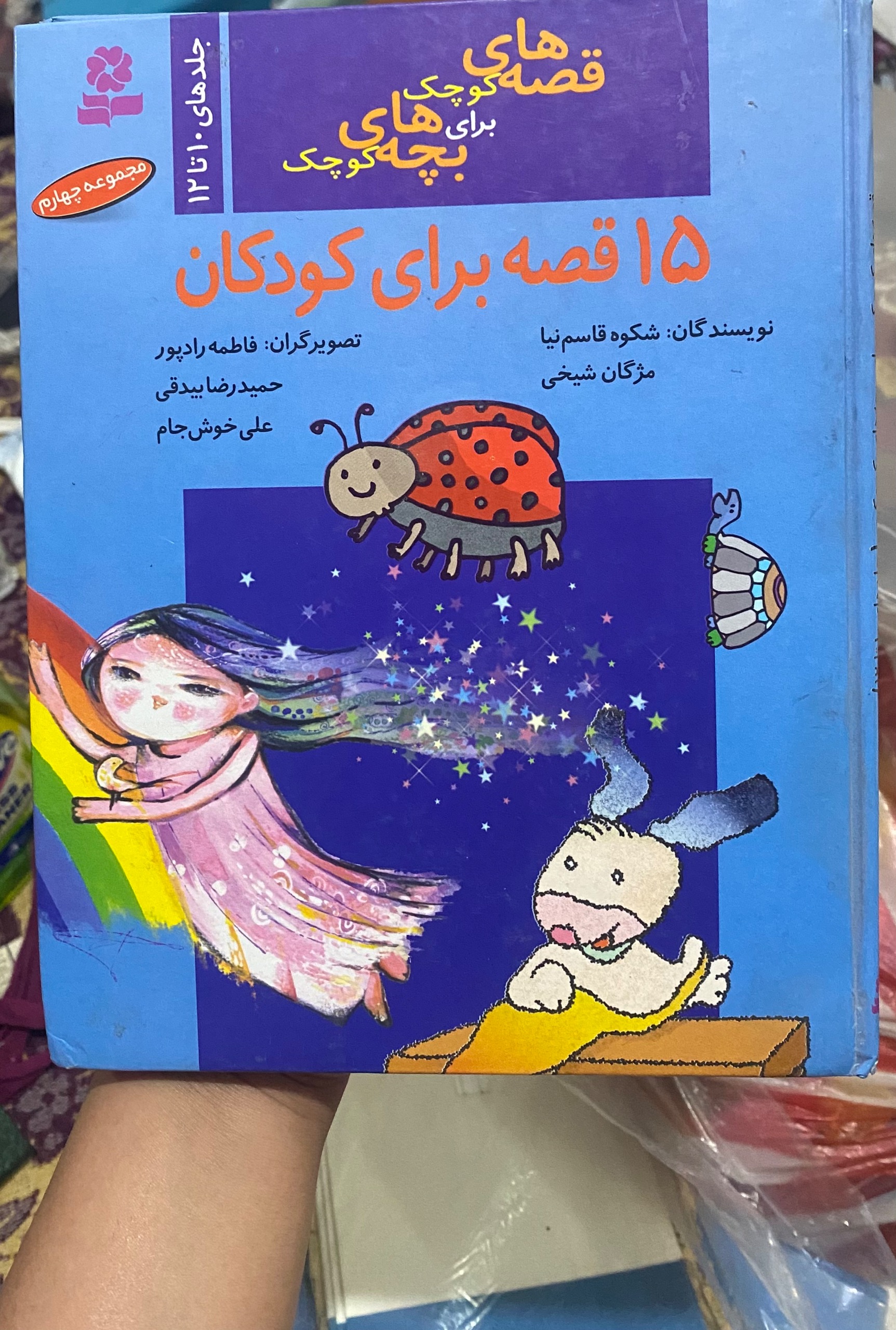کتاب داستان کودک