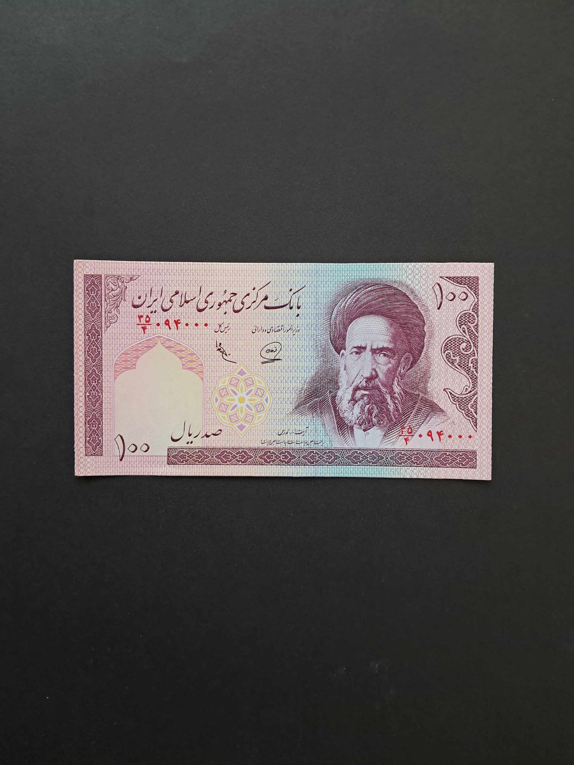 اسکناس 100 ریالی