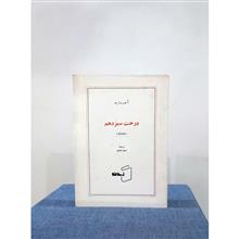 درخت