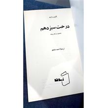 درخت