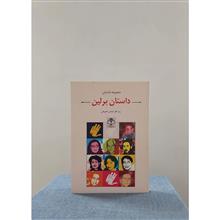داستان