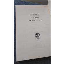 داستان