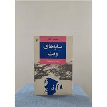 سایه