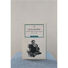 عاشقانه
