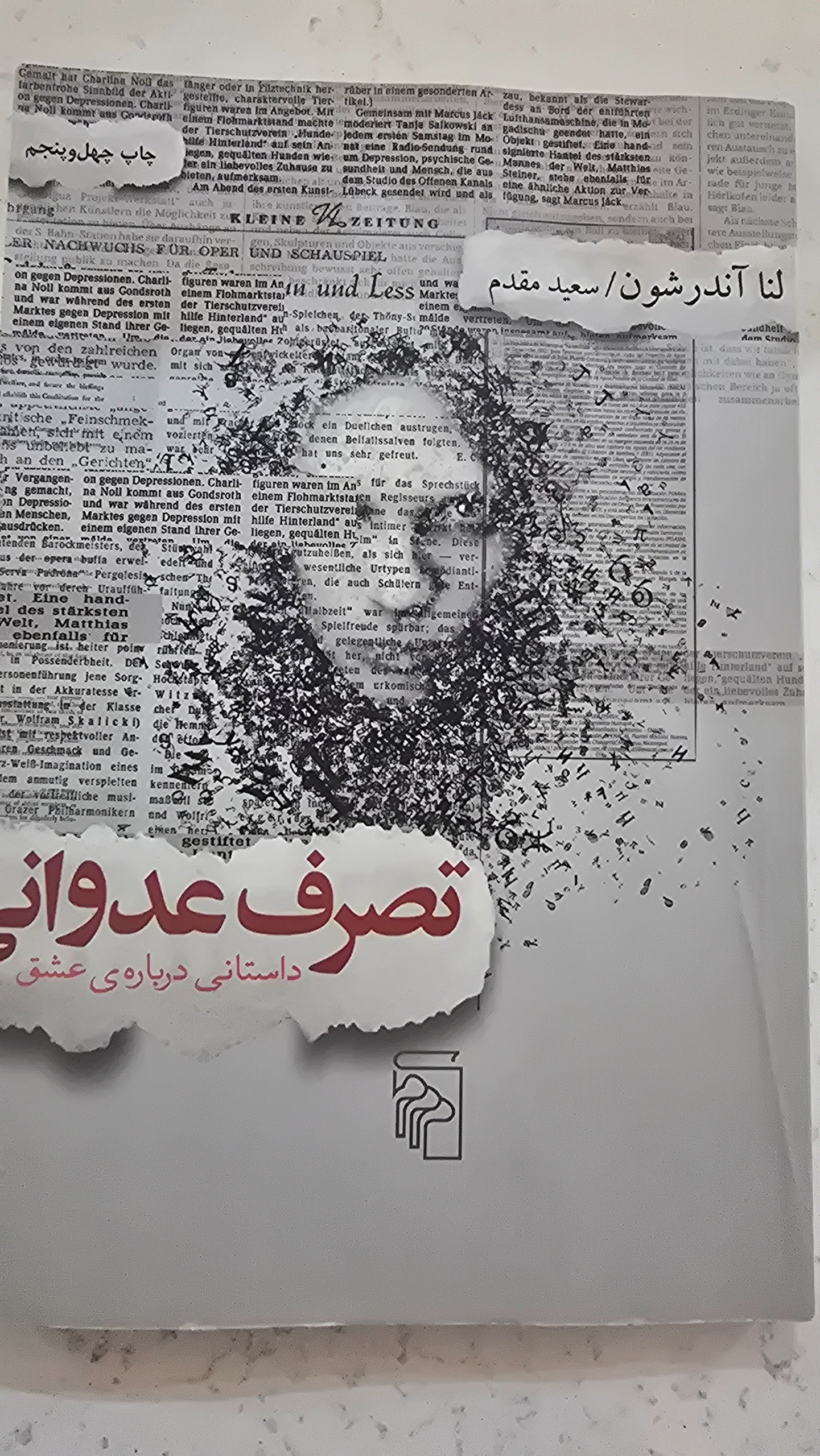 کتاب تصرف عدوانی داستانی متفاوت از عشق