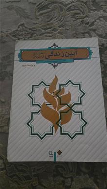 آیین