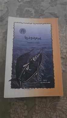 پیرمرد