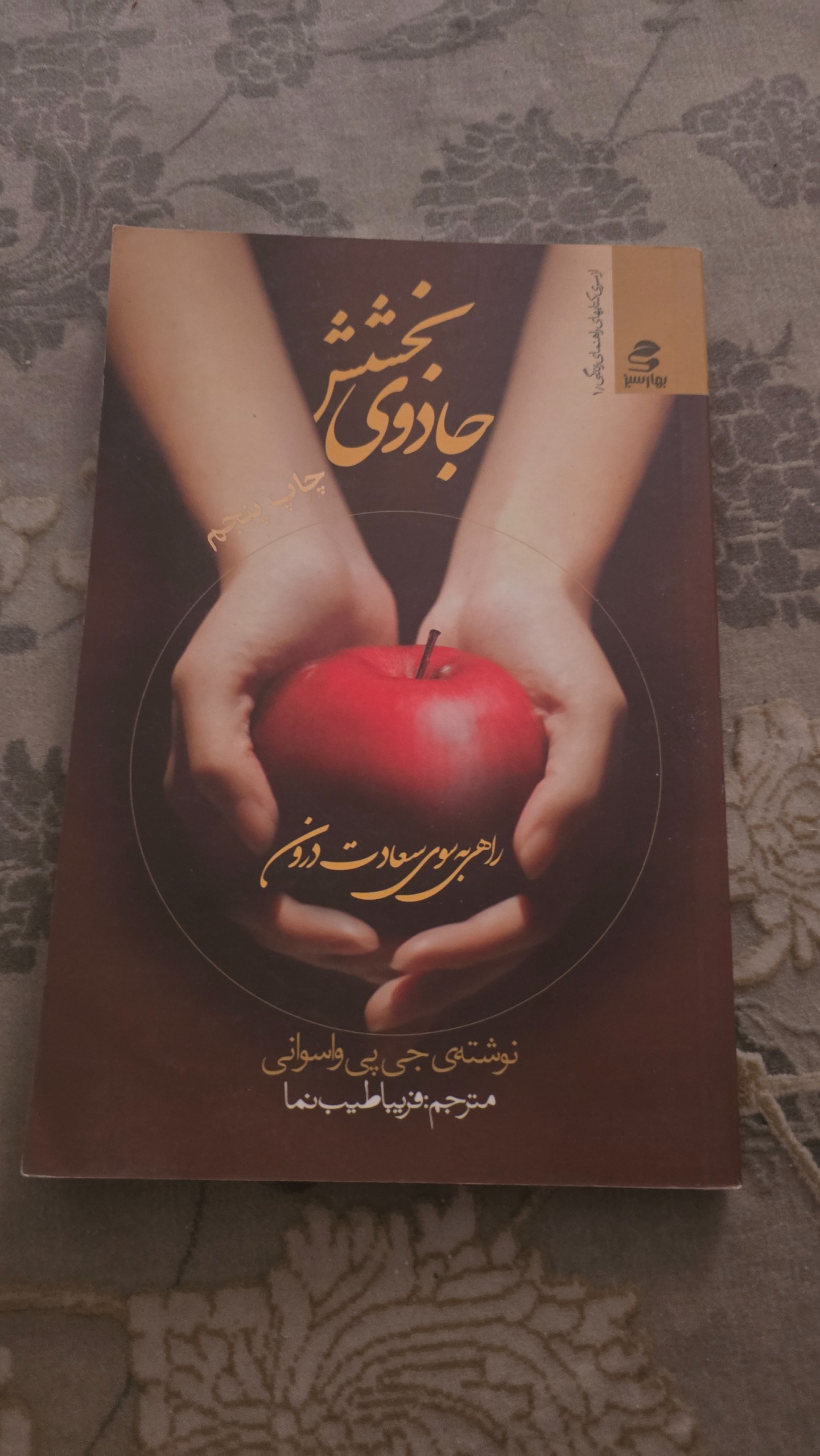 کتاب جادوی بخشش