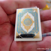 قرآن
