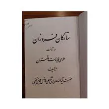ستارگان