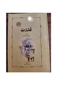 قدرت