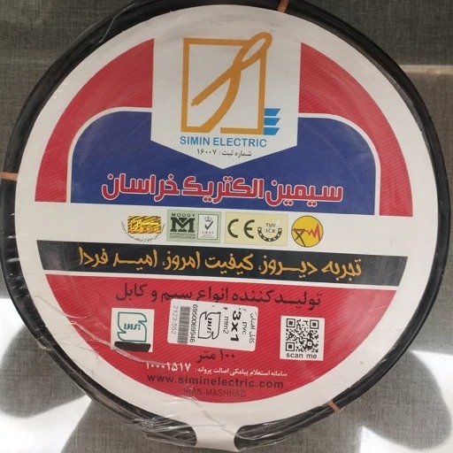 کابل سیمین الکتریک 1.5توپی