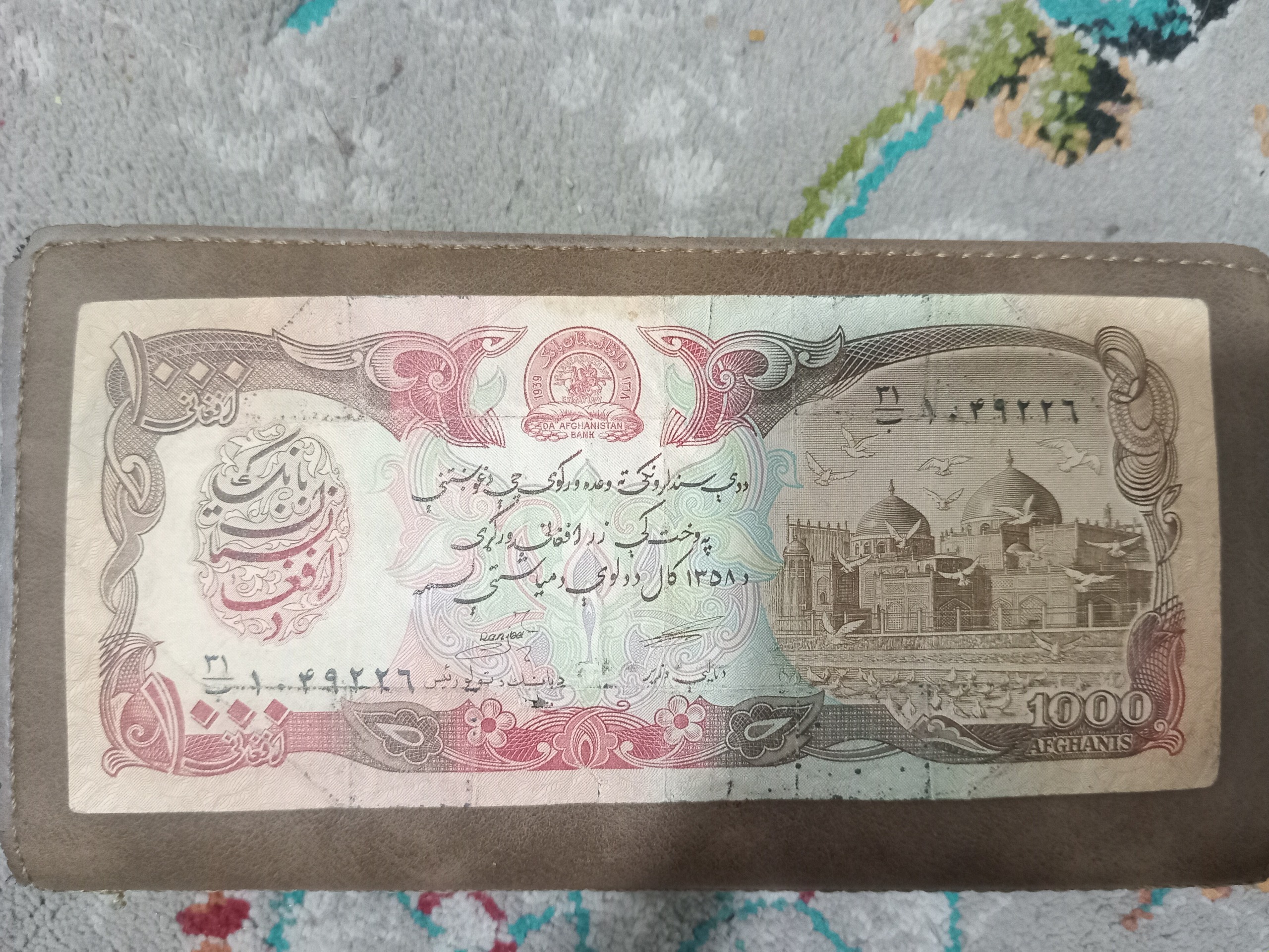 اسکناس پول افغانستان