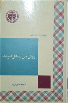 روش