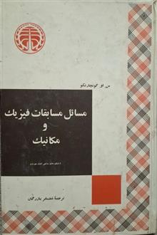 مسائل