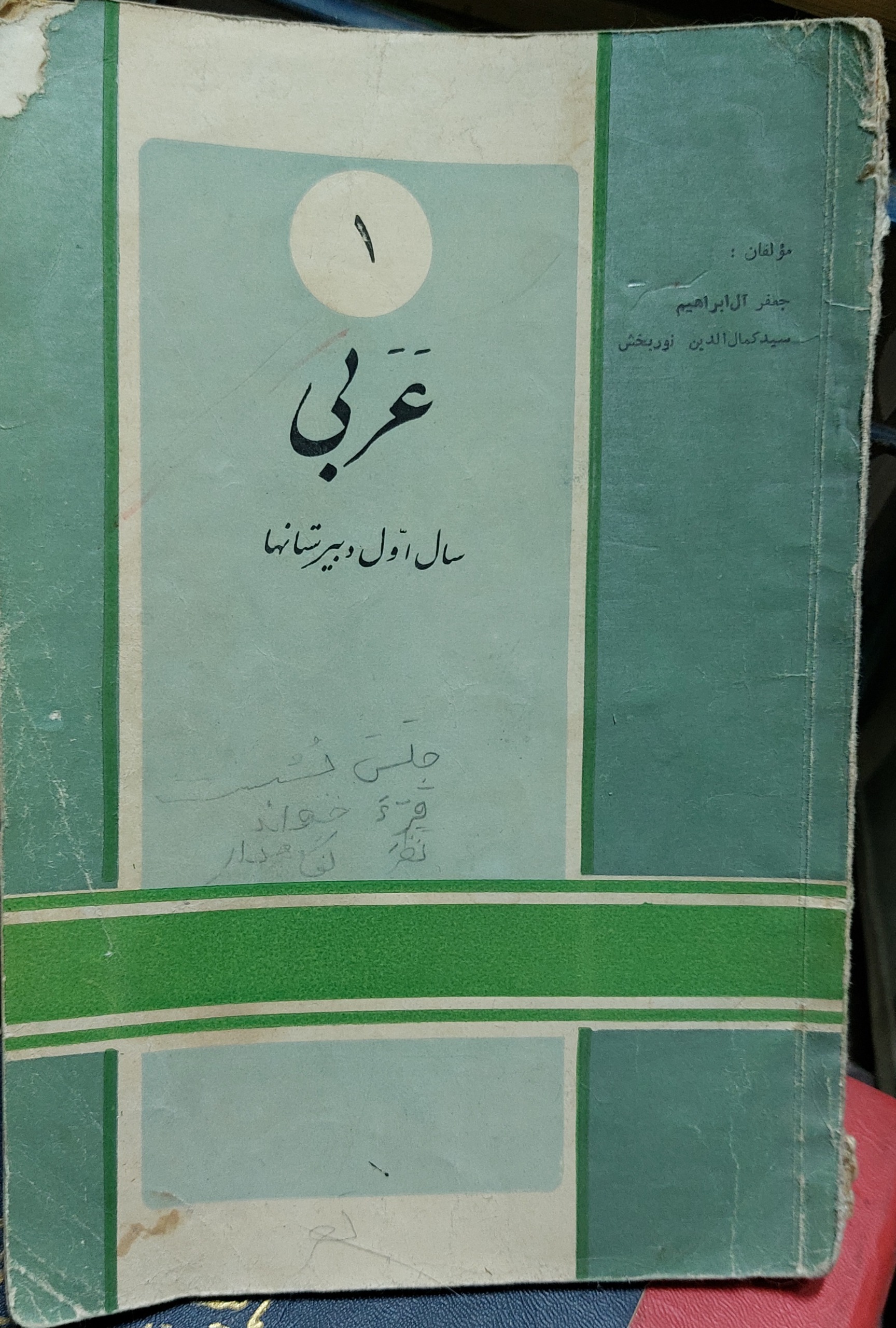 عربی سال اول دبیرستانها 1334