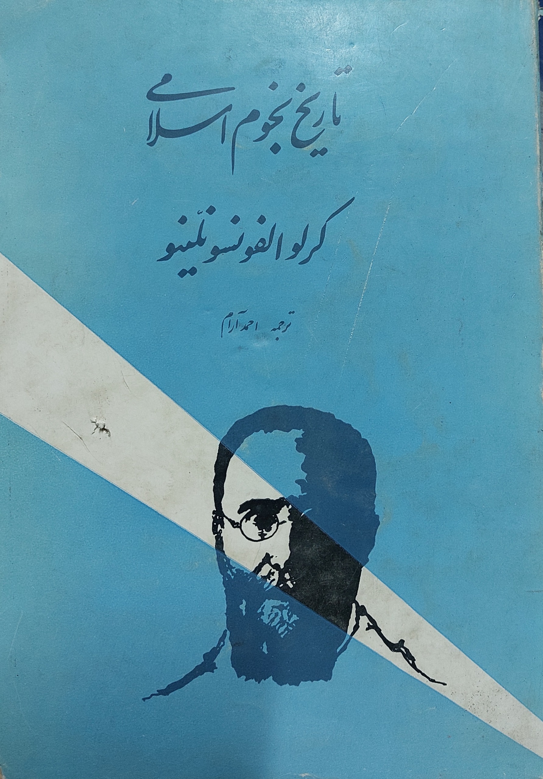 تاریخ نجوم اسلامی
