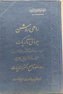 راهی