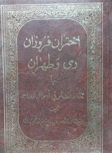اختران