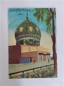 زیارات
