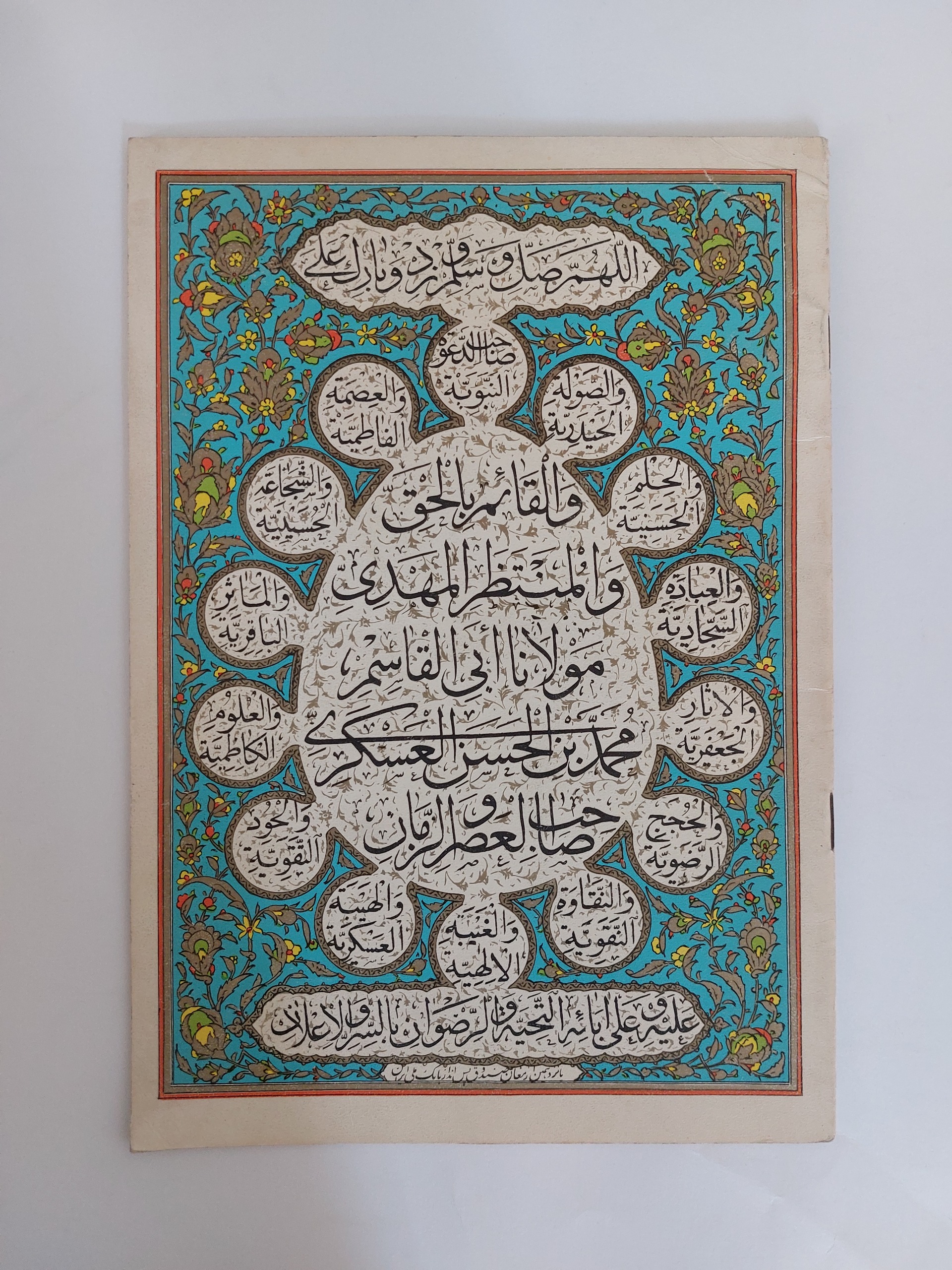 زیارات صاحب الامر بخط امیرخانی