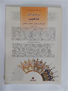 سرمشقهای