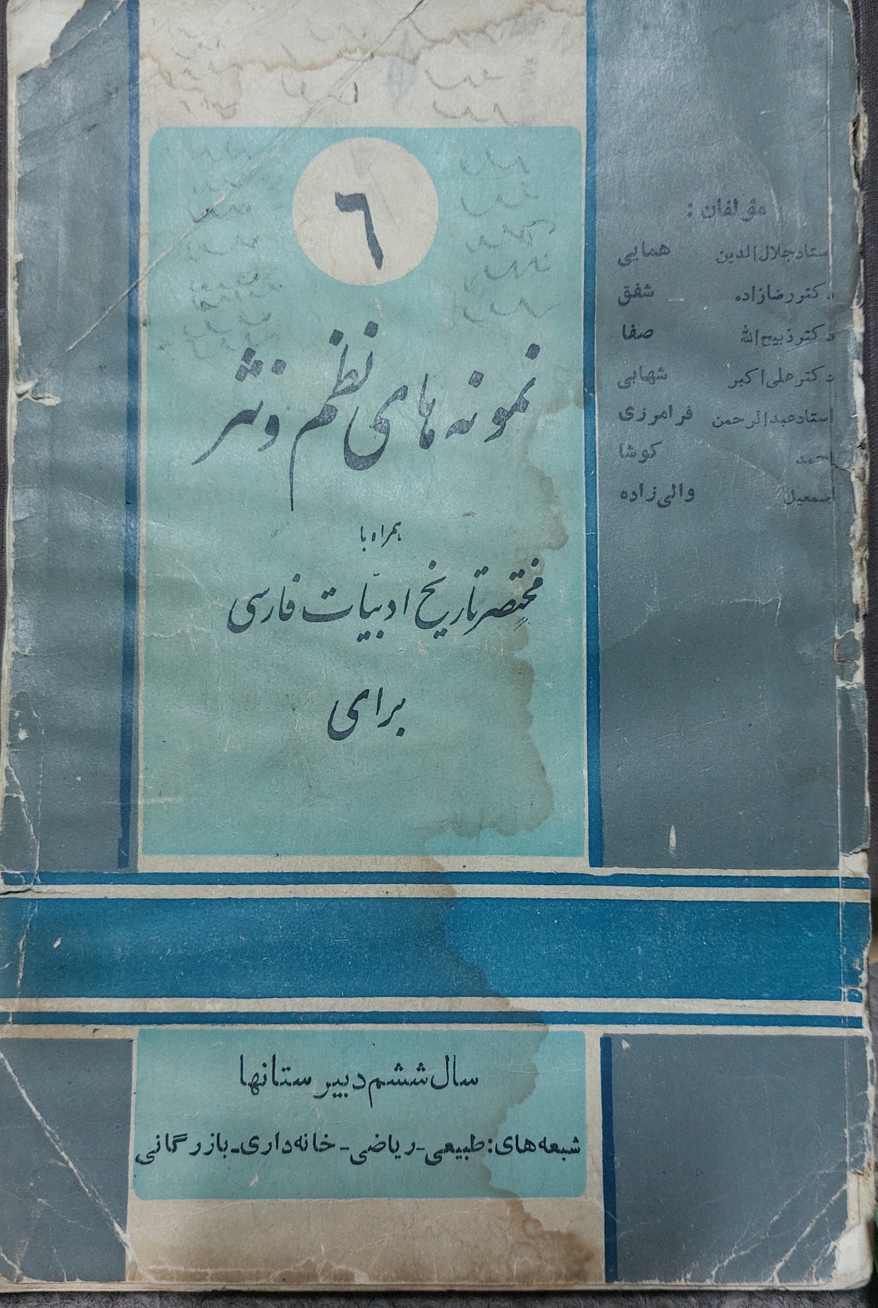 نمونه های نظم و نثر برای سال ششم دبیرستانها