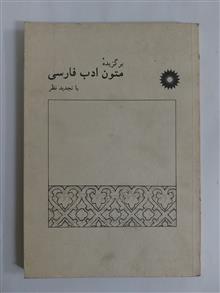 برگزیده
