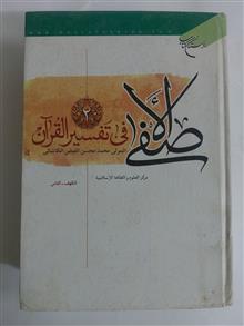 الصافی