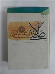الصافی