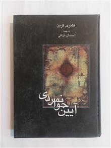 آیین