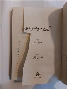 آیین