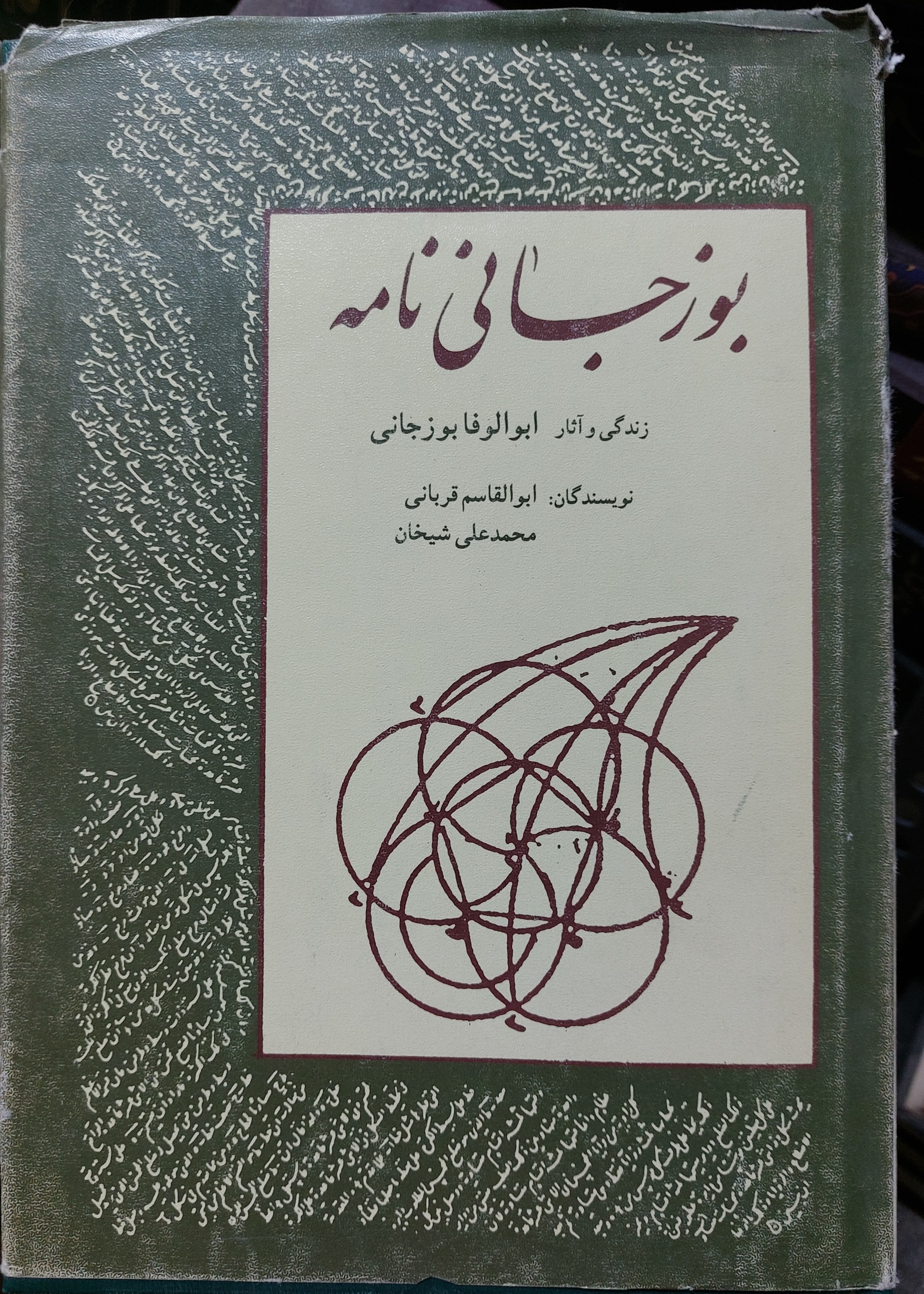 کتاب بوزجانی نامه
